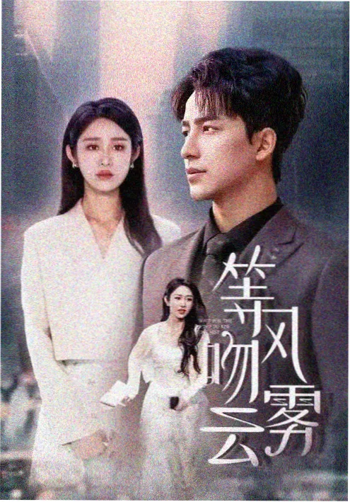 子夜诊所 热播电视剧全集在线观看